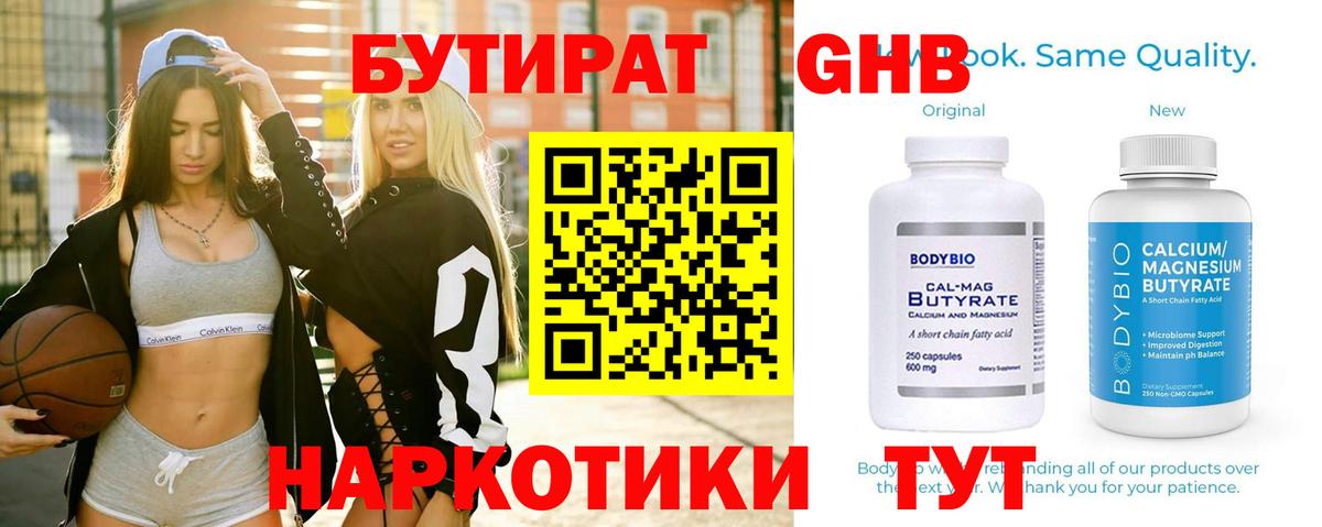 БУТИРАТ BDO 33% Полевской