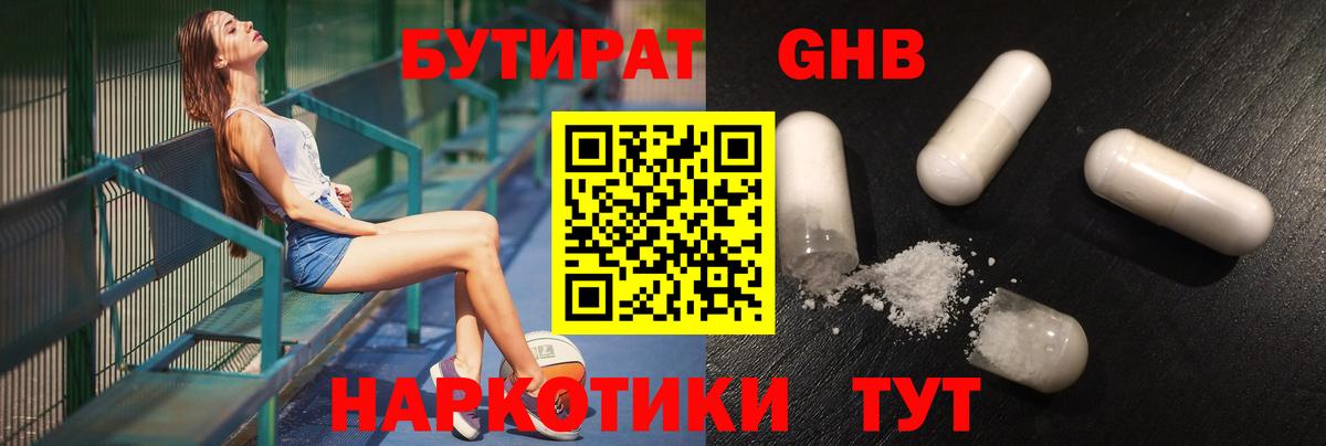 Бутират вода  Вход с VPN  Полевской 