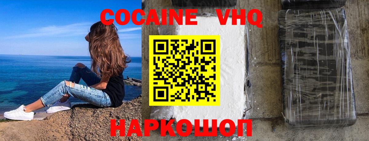 Полевской  Кокаин 99%  Cocaine  Вход с VPN  COCAIN Колумбийский 