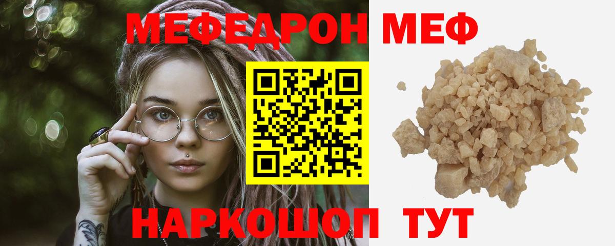 Меф мяу мяу мука Полевской