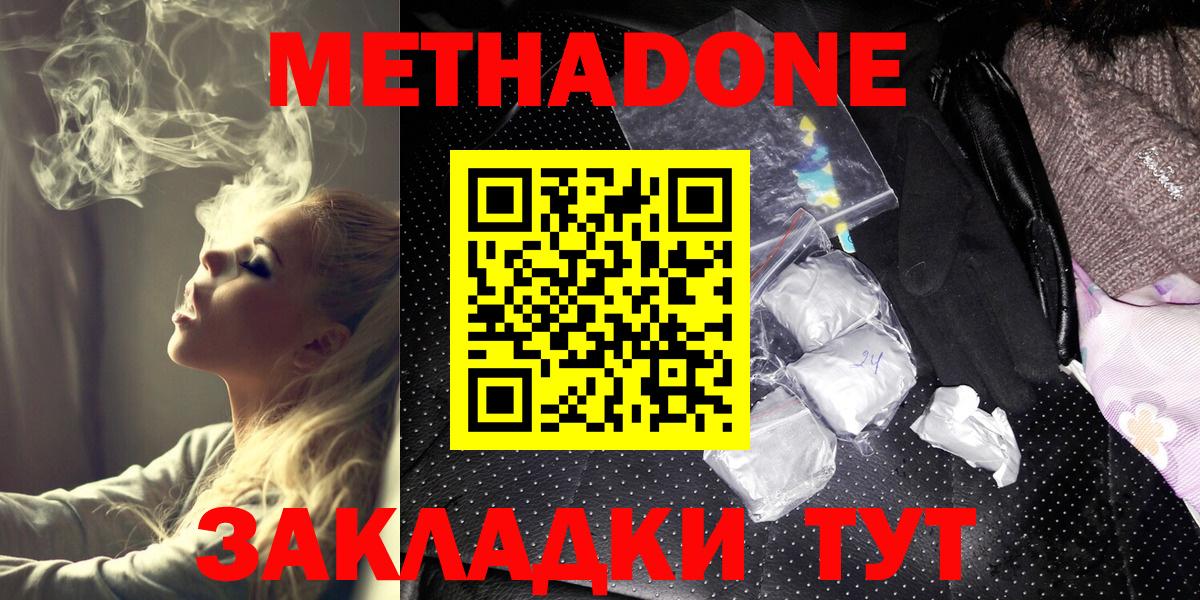 МЕТАДОН methadone Полевской